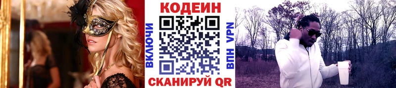 Купить где  Корсаков  Codein Purple Drank 